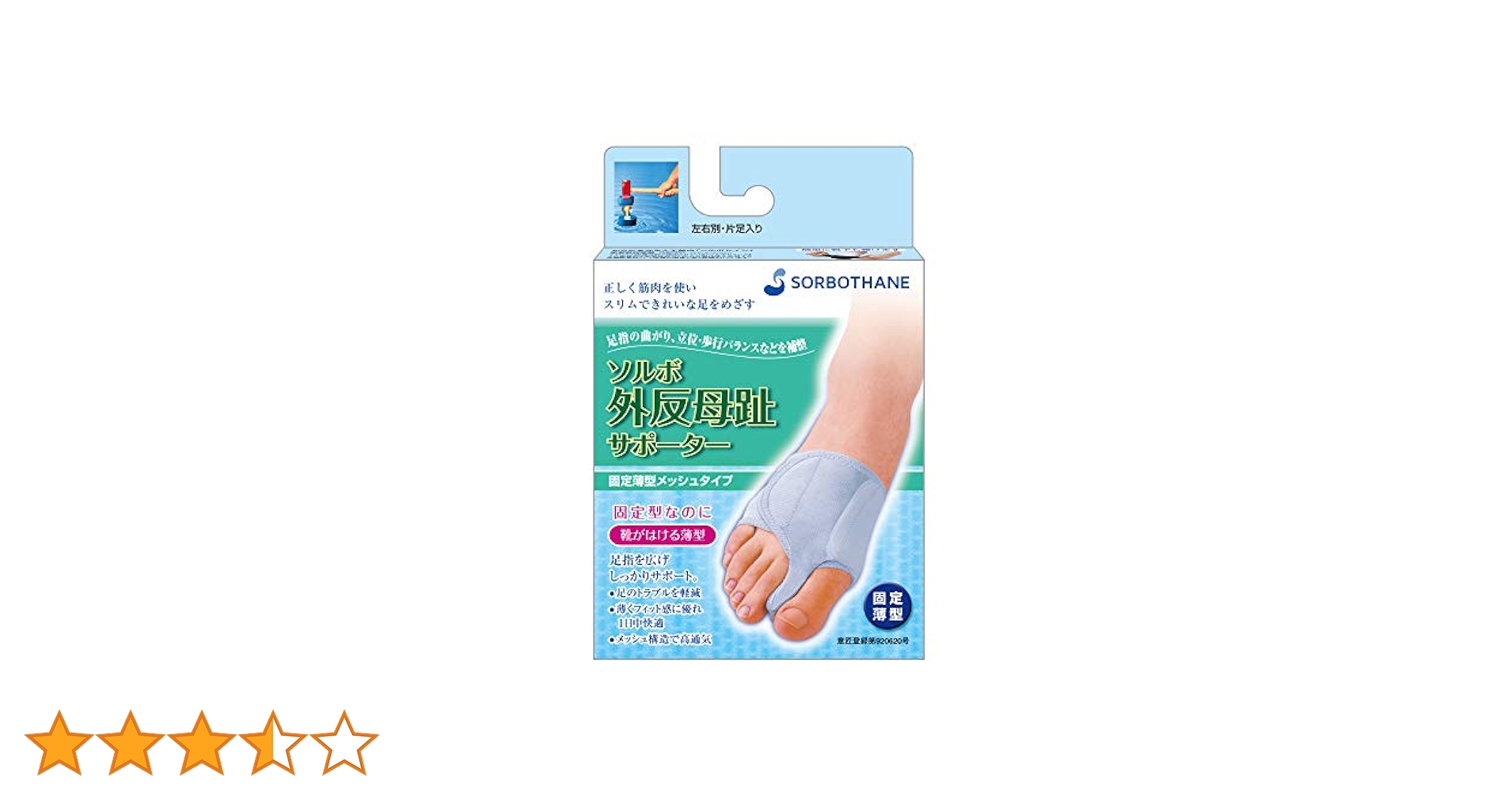 ソルボ外反内反　固定薄型メッシュ　左右L パワーメッシュ　左右L 各1セットずつ ソルボ外反母趾・内反小趾サポーター パワーメッシュ固定型 左
